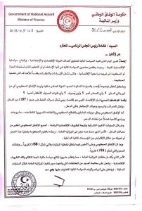 لجنة فنية لوضع مقترح للتوجيه الأمثل لبرامج حكومة الوفاق الاقتصادية