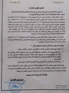 مجلس إدارة الخطوط الجوية الليبية بطرابلس يصدر بياناً لإنهاء الانقسام مع إدارة بنغازي