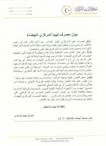 مركزي البيضاء يصدر بيان رداً على ماورد في رسالة المجلس الرئاسي إلى مجلس الأمن
