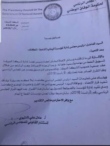 الرئاسي يوقف قرار إعفاء رئيس لجنة إدارة شركة البريقة النفطية من منصبه
