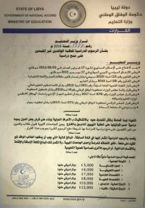 وزير التعليم يصدر قرارا بشأن الرسوم الدراسية للطلبة الوافدين والمعاملة بالمثل