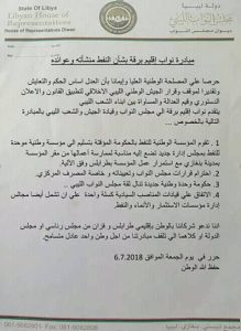 نواب "برقة" في مجلس النواب يطرحون مبادرة لحل أزمة الموانئ