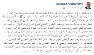 الشحومي : إقرار سعر تجاري للدولار لن يساهم في حل شامل لأزمة السيولة