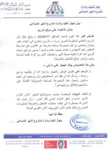 تعرّضُ حقل آبار المياه بتازربو لهجوم إرهابي