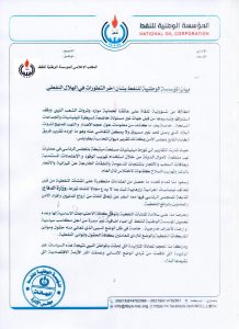 المؤسسة الوطنية للنفط ببنغازي تصدر بياناً حول التطورات بالهلال النفطي