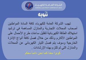 العامة للكهرباء : سيتم فصل الكهرباء على مصانع الحديد والاسمنت
