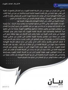 العامة للكهرباء تحمل المدن الرافضة لطرح الأحمال مسؤولية انهيار الشبكة
