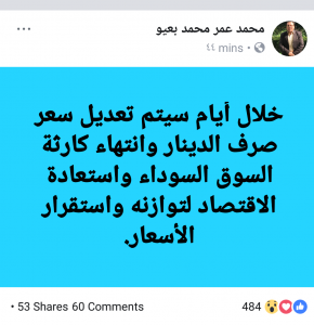 بعيو : سيتم تعديل سعر الصرف وانتهاء كارثة السوق السوداء الفترة القادمة