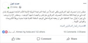 العول: المركزي تلقى اتصالاً من الأمم المتحدة للبدء في مراجعة معاملات المصرف المركزي بطرابلس والبيضاء