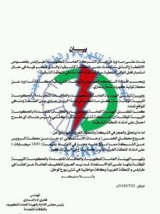 الهيئة العامة للكهرباء التابعة للمؤقتة تنفي ما جاء في بيان الشركة العامة للكهرباء