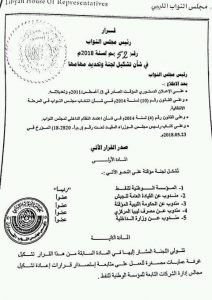 لجنة مصغرة بقرار من رئاسة النواب لإعادة تشكيل مجالس إدارة الشركات التابعة للمؤسسة الوطنية للنفط