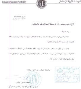 ليبيا للنفط القابضة علامة تجارية بين المعلوم والمجهول وأسرار أخرى ( الجزء الأول )