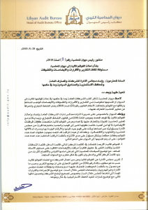 ديوان المحاسبة يلزم الشركات العامة على إقفال قوائمها المالية وتحويلها إليه في المواعيد القانونية
