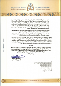 ديوان المحاسبة يلزم الشركات العامة على إقفال قوائمها المالية وتحويلها إليه في المواعيد القانونية
