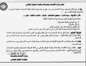 وزارة الاقتصاد تمنح الاذن لصندوق موازنة الاسعار لشراء بعض السلع الأساسية