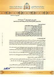 السنوسي : مائة ألف دولار تدفع كرواتب ومكافأت شهرية في شركات فاشلة وخاسرة