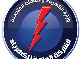 العامة للكهرباء تعلن إعادة تشغيل وحدات الطاقة ورجوع الشبكة الكهربائية للعمل