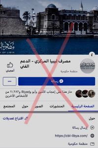 مصدر بالمركزي يحذر المواطنين من الصفحات المشبوهة