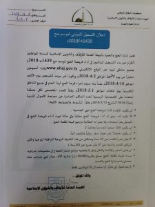الحج في ليبيا "قرارات فوق الشبهات ، والواقع أليم جداً"