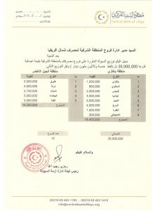 توزيع 390 مليون دينار على المصارف التجارية بالمنطقة الشرقية