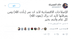 المشري: من يعرقل الإصلاحات الاقتصادية لابد أن يزال !