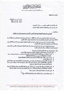 المركزي يحدد الضوابط المنظمة لبيع النقد الأجنبي للأغراض الشخصية و الدراسة و العلاج