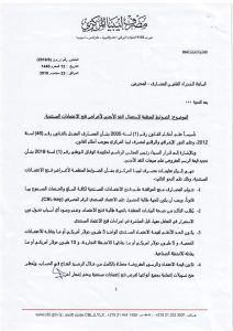 المركزي يحدد القيم المخصصة لفتح الاعتمادات المستندية وضوابطها