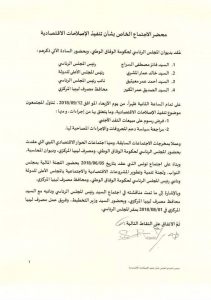 الرئاسي يعتمد الاصلاحات الاقتصادية
