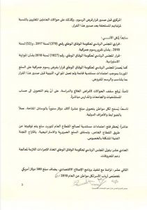 الرئاسي يعتمد الاصلاحات الاقتصادية