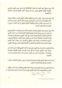 الرئاسي يعتمد الاصلاحات الاقتصادية