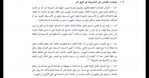 تقرير الخبراء يكشف طرق تهريب الوقود الليبي براً
