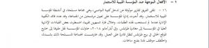 تقرير فريق الخبراء: كتيبة النواصى تدخلت في أنشطة المؤسسة الليبية للاستثمار