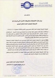 شركة النقل البحري تناشد الجهات المسؤولة التدخل بعد اقتحام مسلحين لمقرها الرئيسي بطرابلس