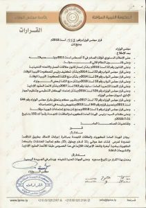 الحكومه الليبية المؤقته تصدر قرار بشأن منح الاذن علي انشاء خط كهربائي