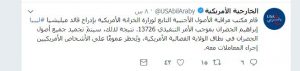 وزارة الخارجية تجمد أموال الجظران وتحضر على الأمريكيين التعامل معه