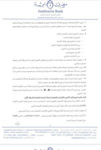 رفع سقف السحب الشهري بمصرف الجمهورية فرع أحمد الشريف لـ 2000 دينار