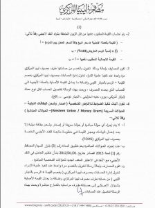 المركزي يحدد سقف 5000 دولار للحوالات المباشرة والبطاقات الألكترونية ويوضح آلية تنفيذ الضوابظ المنظمة لبيع النقد الأجنبي