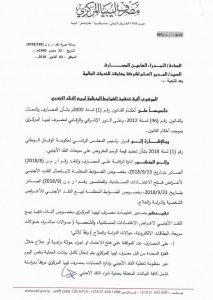 المركزي يحدد سقف 5000 دولار للحوالات المباشرة والبطاقات الألكترونية ويوضح آلية تنفيذ الضوابظ المنظمة لبيع النقد الأجنبي