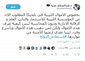 نصية يطالب بالكشف عن مصير الأموال الليبية المجمدة في بلجيكا
