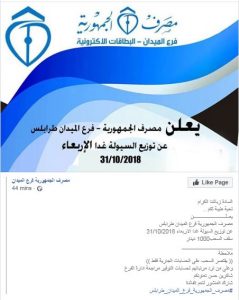 الجمهورية فرع الميدان يخصص 1000 دينار لتوزيعها على زبائنه الأربعاء