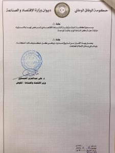 وزير اقتصاد الوفاق يصدر مرسوما يصنف فيه الفئات السلعية التي يجوز استيرادها