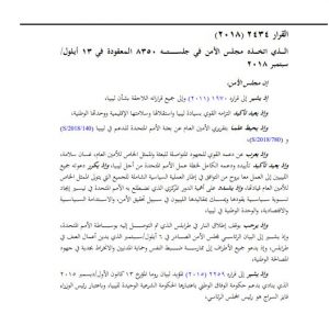 13 دولة تصوت لتمديد عمل البعثة الأممية لليبيا لنهاية 2019