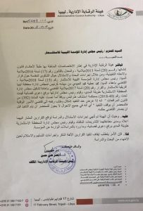 الرقابة الإدارية توقف تنفيذ قرار إقالة العبيدي كرئيس لمحفظة ليبيا أفريقيا والعبيدي يطالب بعدم التعامل مع أي جهة تدّعي تمثيل المحفظة