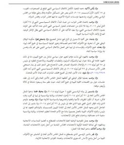 13 دولة تصوت لتمديد عمل البعثة الأممية لليبيا لنهاية 2019