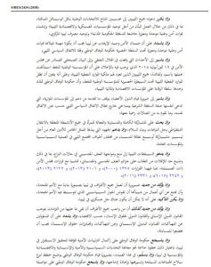 13 دولة تصوت لتمديد عمل البعثة الأممية لليبيا لنهاية 2019