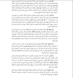 13 دولة تصوت لتمديد عمل البعثة الأممية لليبيا لنهاية 2019