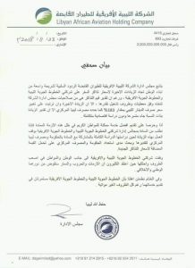 الليبية الافريقية للطيران القابضة تطالب شركتي الخطوط الإفريقية والخطوط الليبية بوقف العمل بقرار زيادة سعر التذاكر 