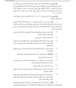 13 دولة تصوت لتمديد عمل البعثة الأممية لليبيا لنهاية 2019