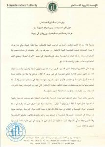 المؤسسة الليبية للاستثمار تصدر بياناً حول تحويل مبالغ من عوائد أرصدة الحسابات المجمدة ببلجيكا