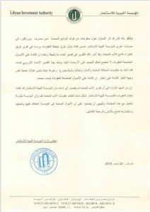 المؤسسة الليبية للاستثمار تصدر بياناً حول تحويل مبالغ من عوائد أرصدة الحسابات المجمدة ببلجيكا